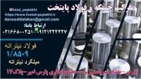 فولاد نیتراته-فولاد نیتراته8509-فولاد 8509-فولاد نیتروره –میلگرد8509-م